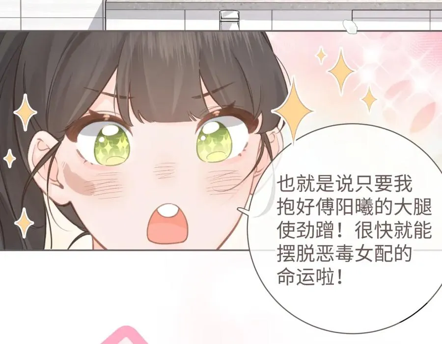 第3话 她就这么喜欢我？84