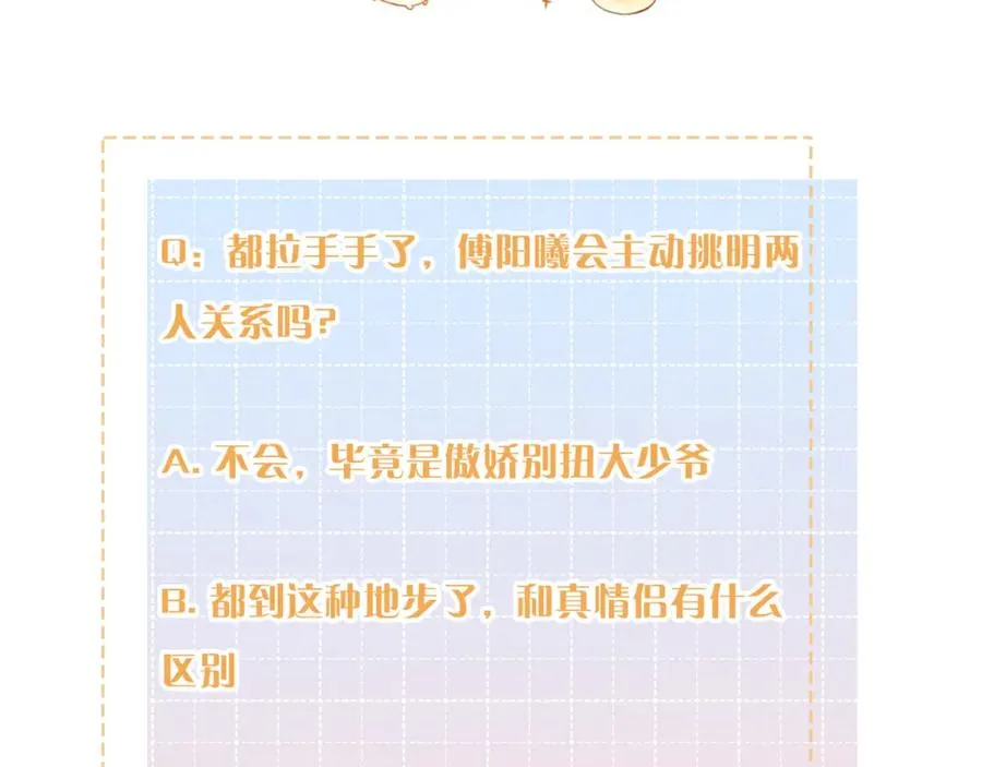 第二季 第1话 大庭广众拉我手？73