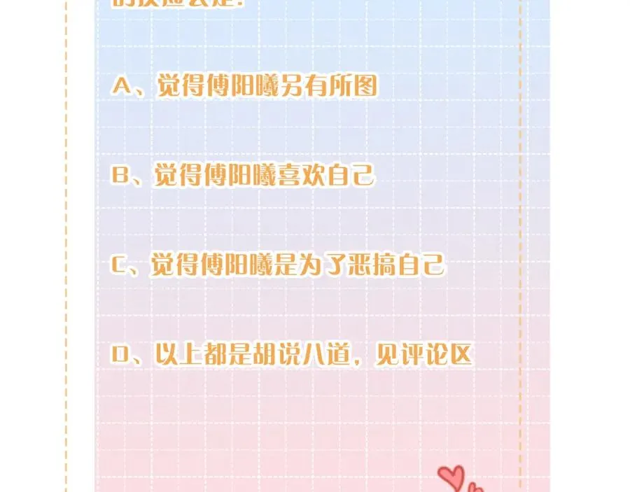 第17话 大少爷这是恋爱了？81