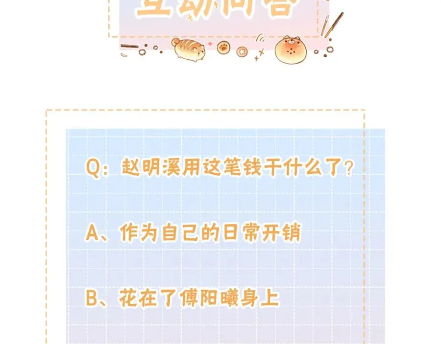 第6话 赵明溪是拜金女？87