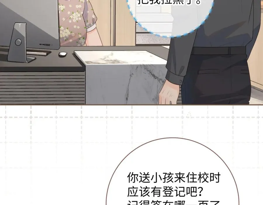 第17话 大少爷这是恋爱了？6