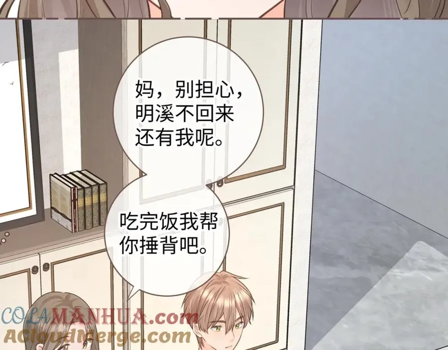 第17话 大少爷这是恋爱了？31
