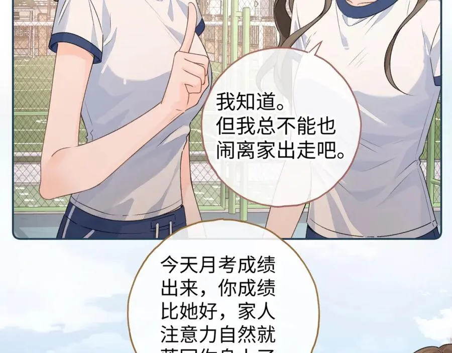 第二季 第3话 当众送情侣手机壳38