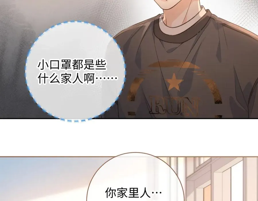 第27话 委屈小狗傅大少8