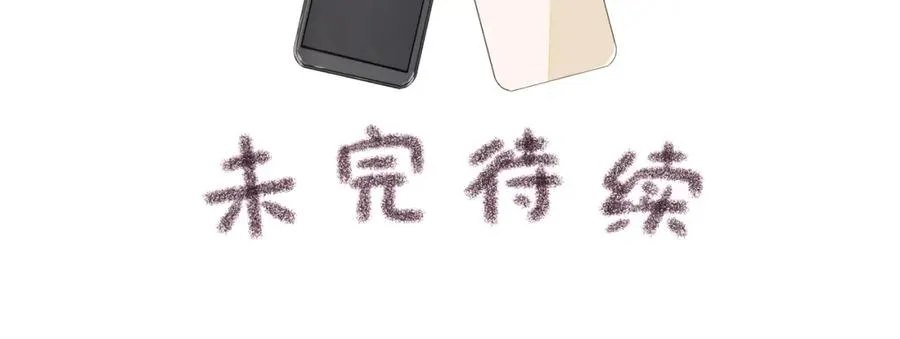 第7话 她怎么还不给我发消息67