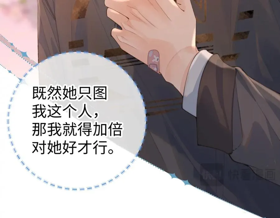 第21话 我要加倍地对她好11