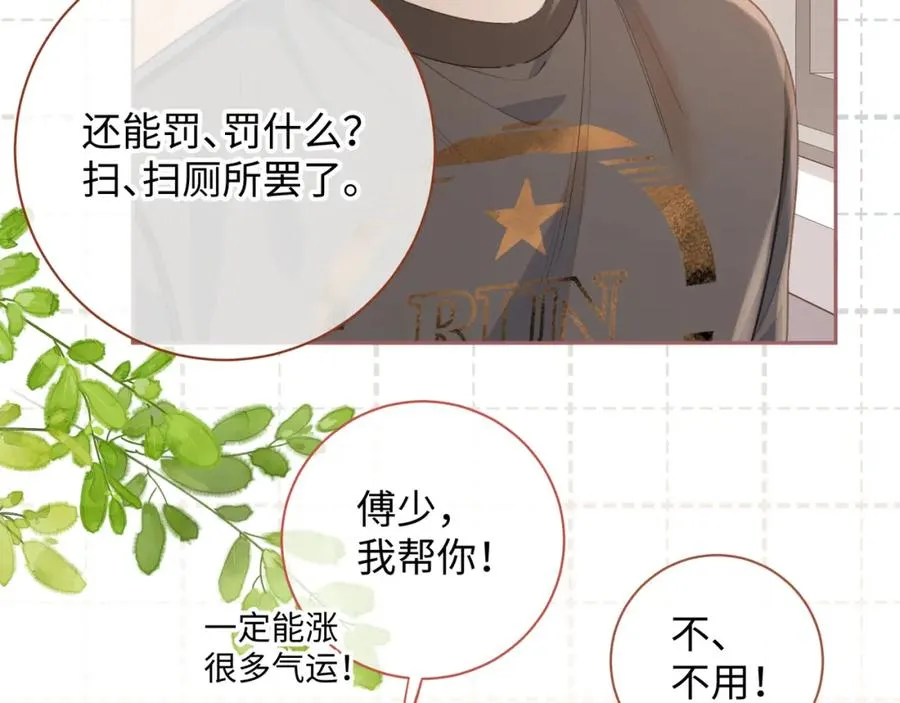 第24话 她该不会骗我感情吧？22