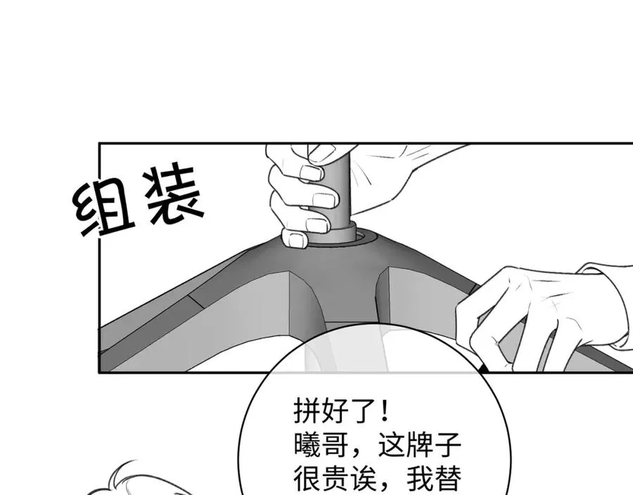 第8话 要不换一个人蹭？74