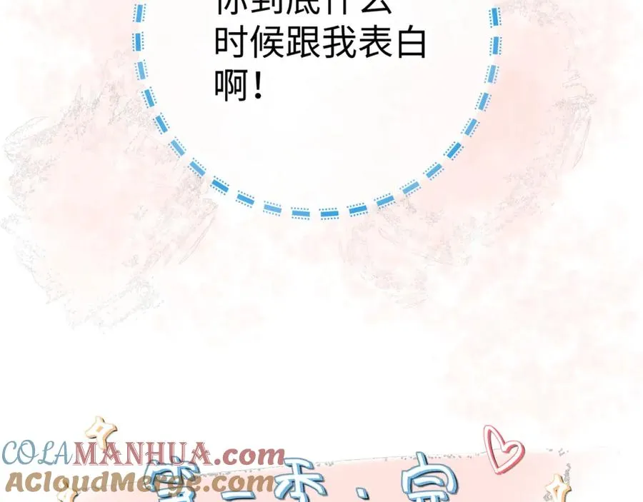 第30话 她什么时候跟我表白？70