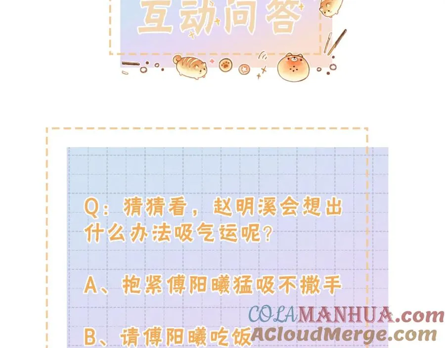 第3话 她就这么喜欢我？97