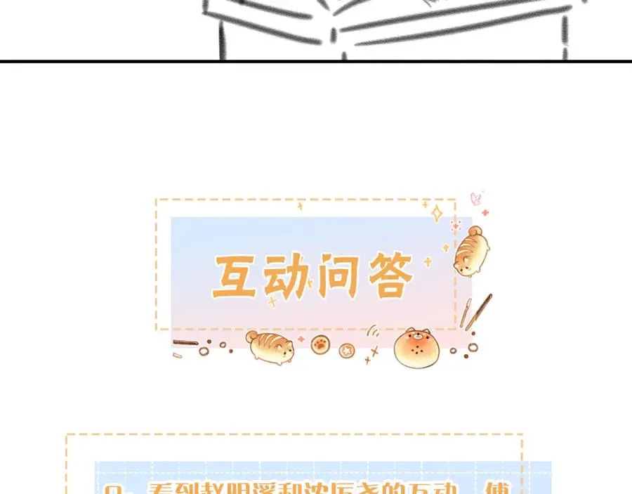 第11话 傅大少吃醋了？78