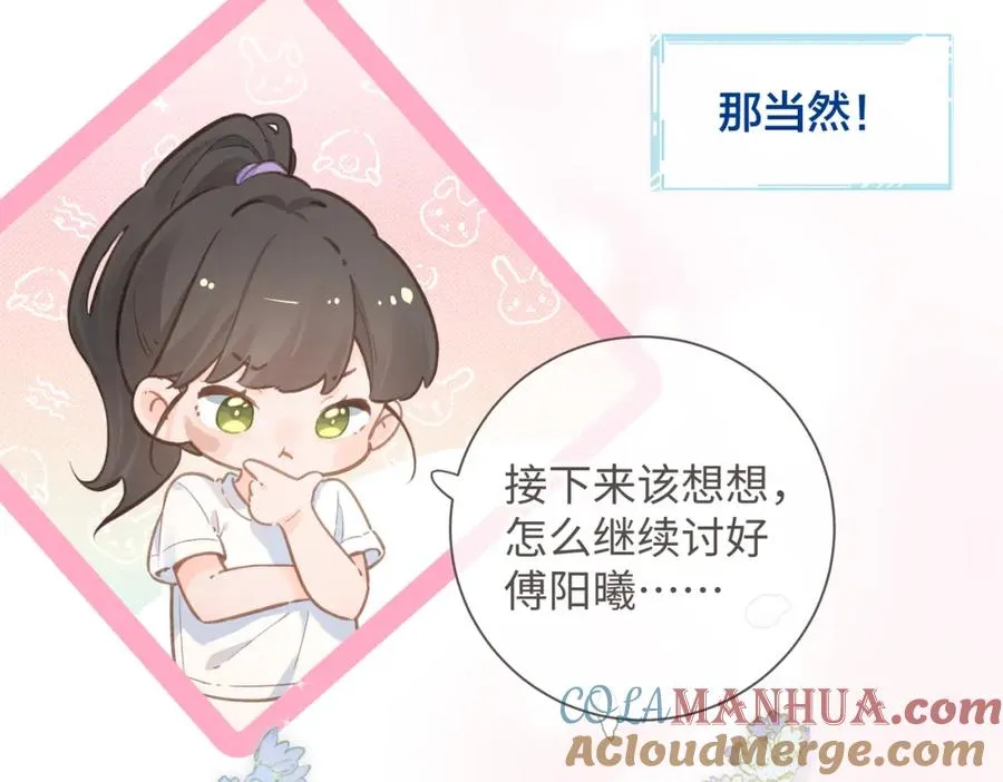 第3话 她就这么喜欢我？85