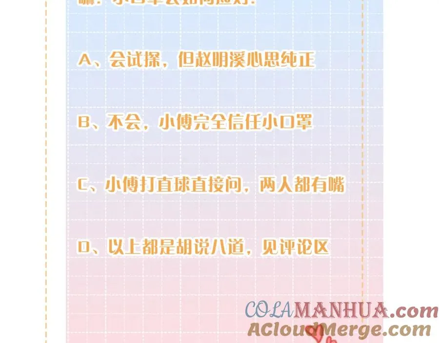 第19话 她喜欢的是你还是你继承人的身份？75