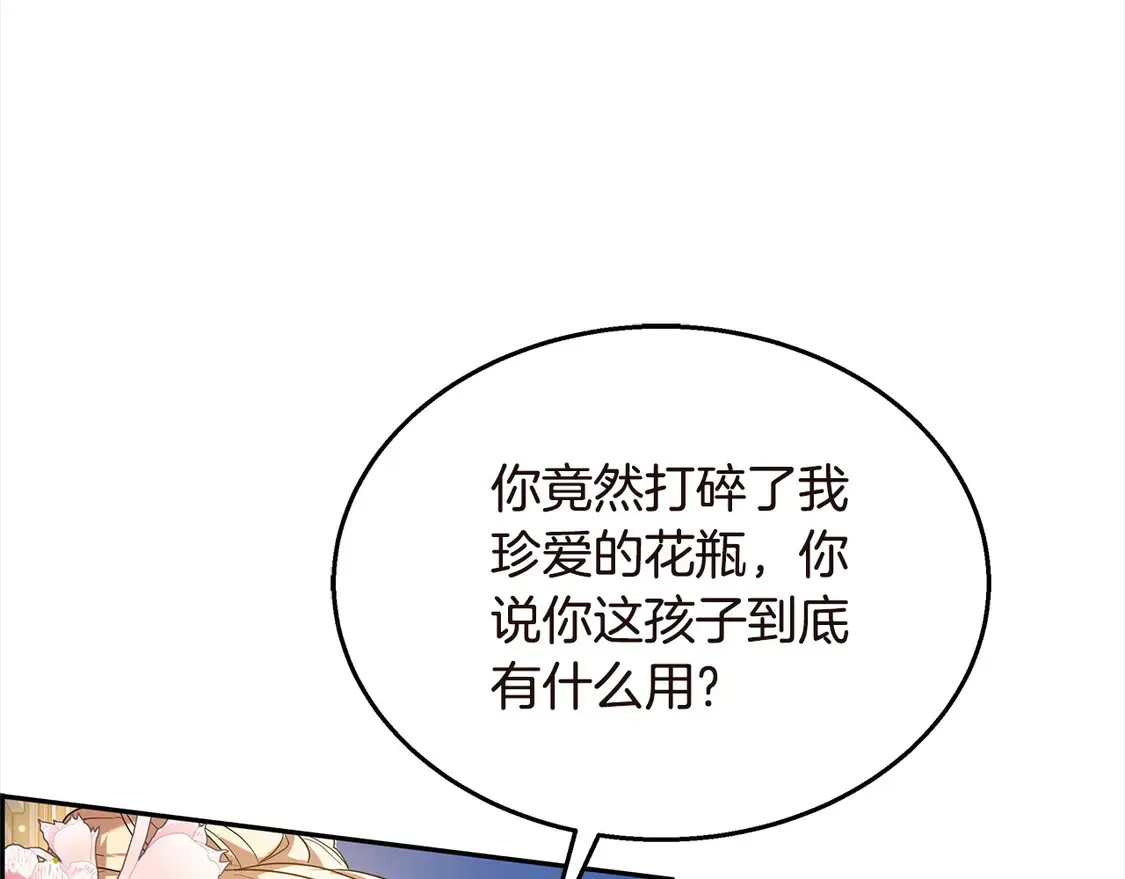 第1话 我变成恶毒后妈了？16