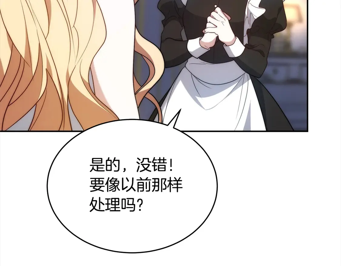 第1话 我变成恶毒后妈了？209