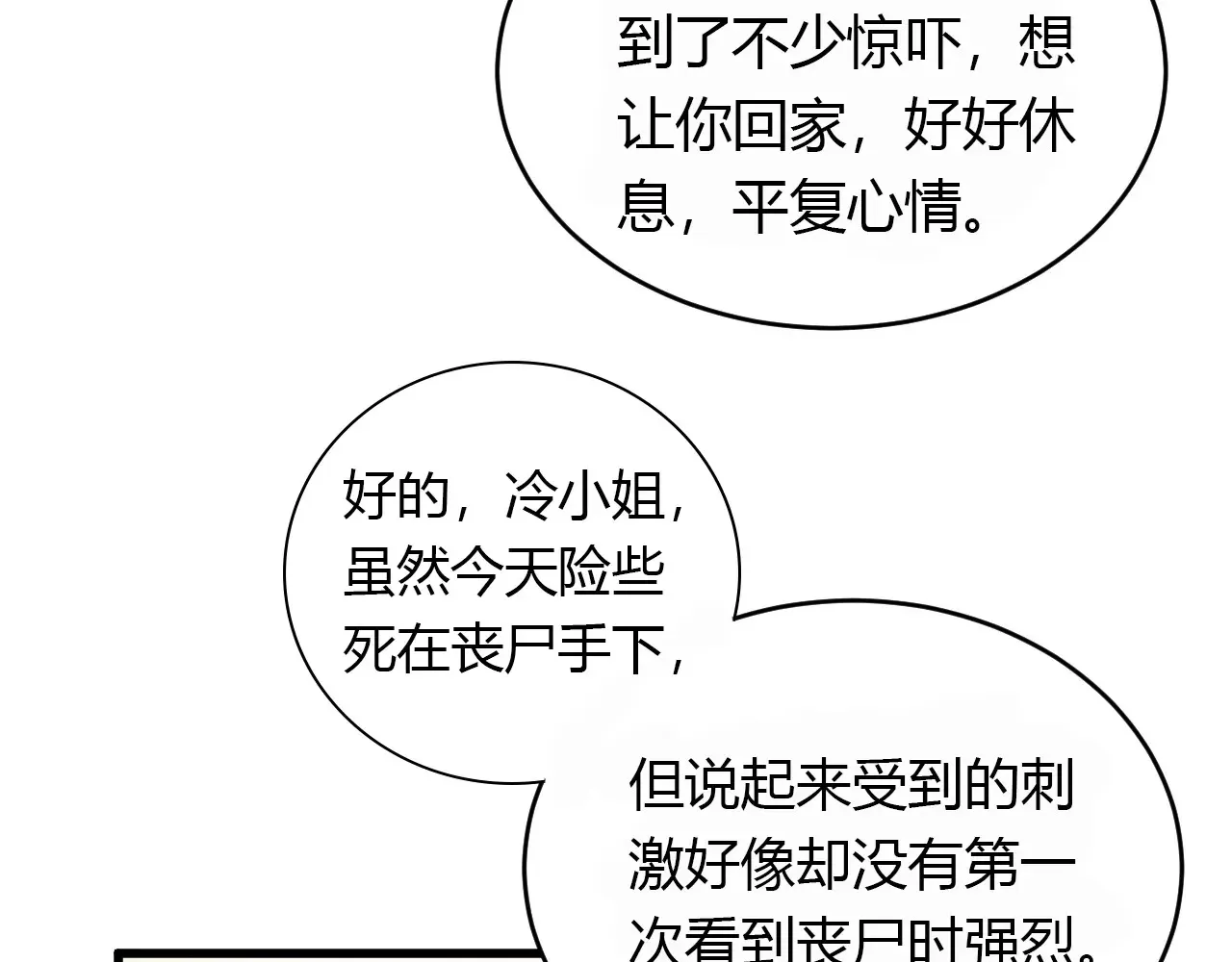 第7话 001号聊天群96