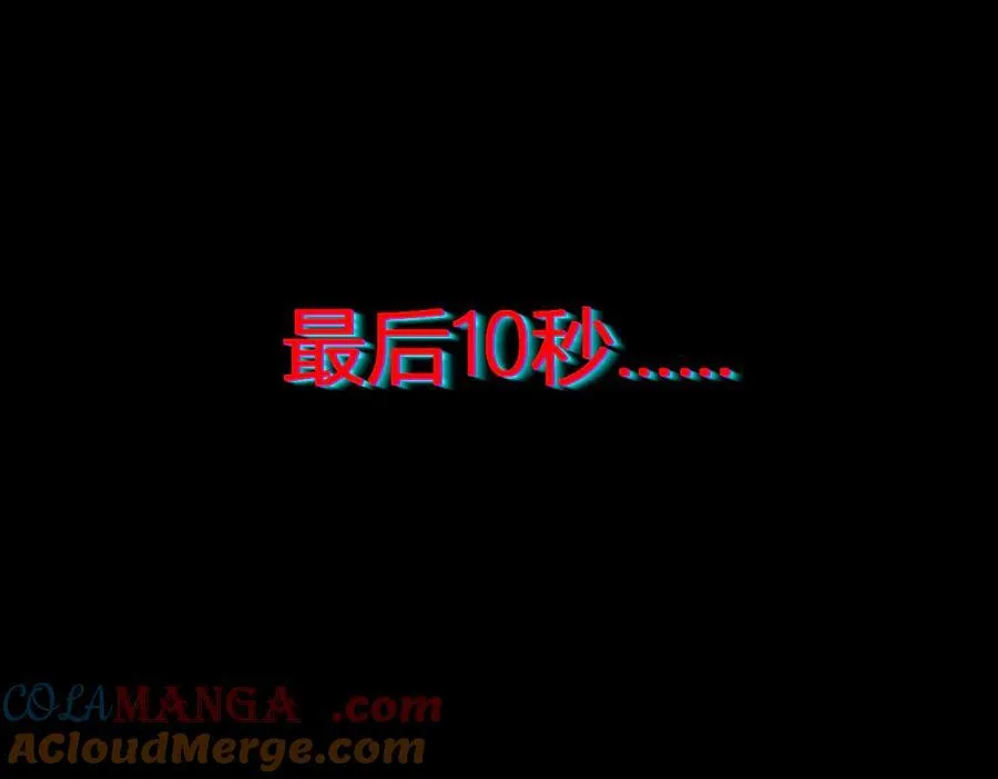 第10话 末日降临倒计时！153