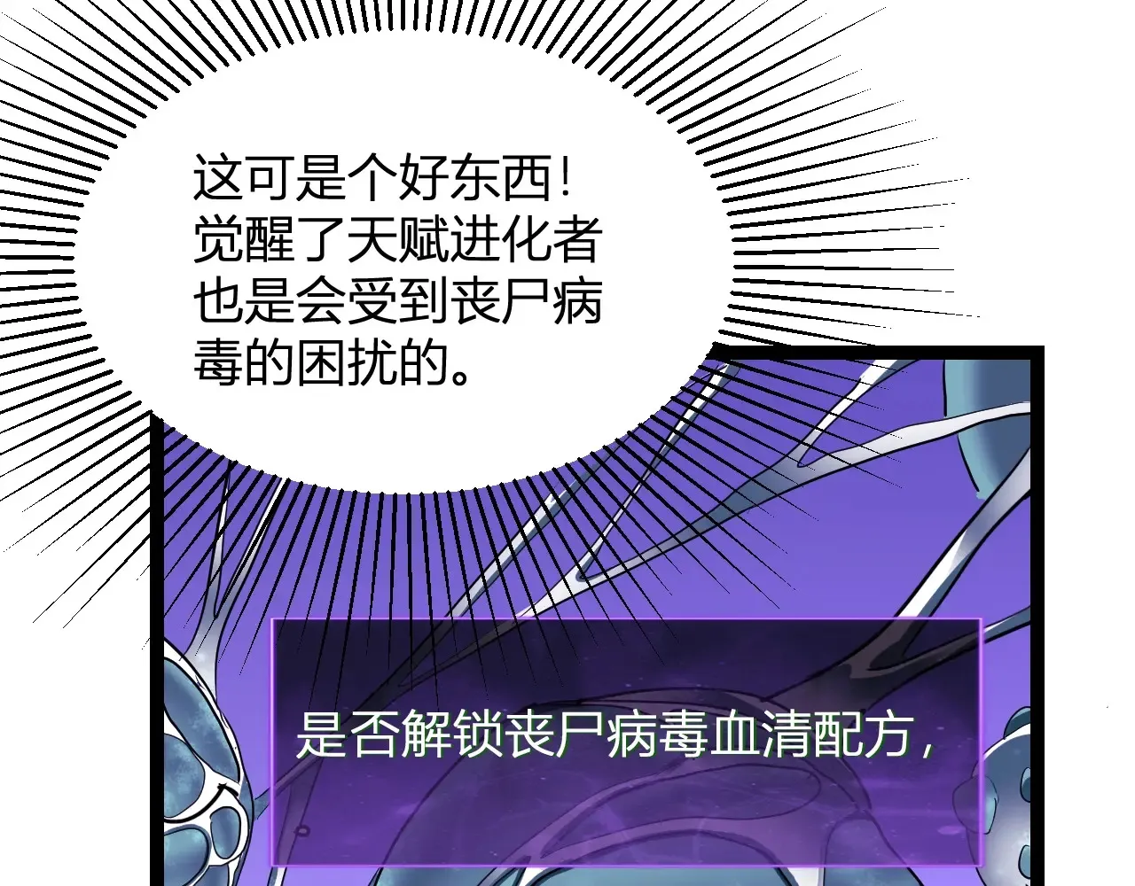 第8话 丧尸病毒血清37