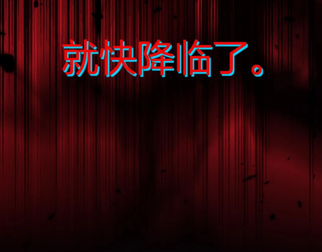 末日降临倒计时！121