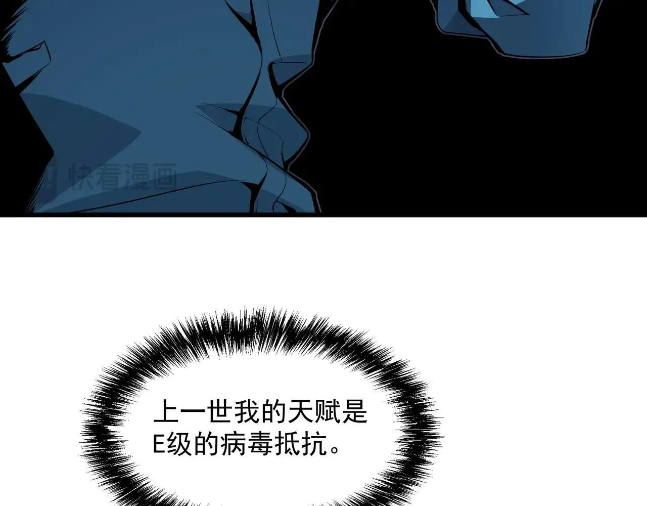 第1话 SSS级病毒君王！122