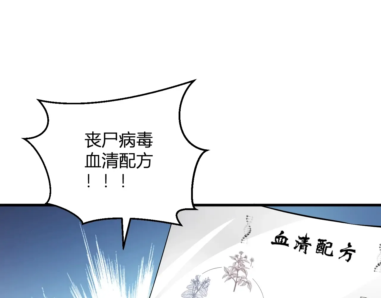 第8话 丧尸病毒血清108