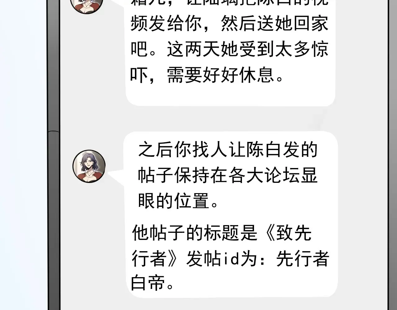 第7话 001号聊天群90