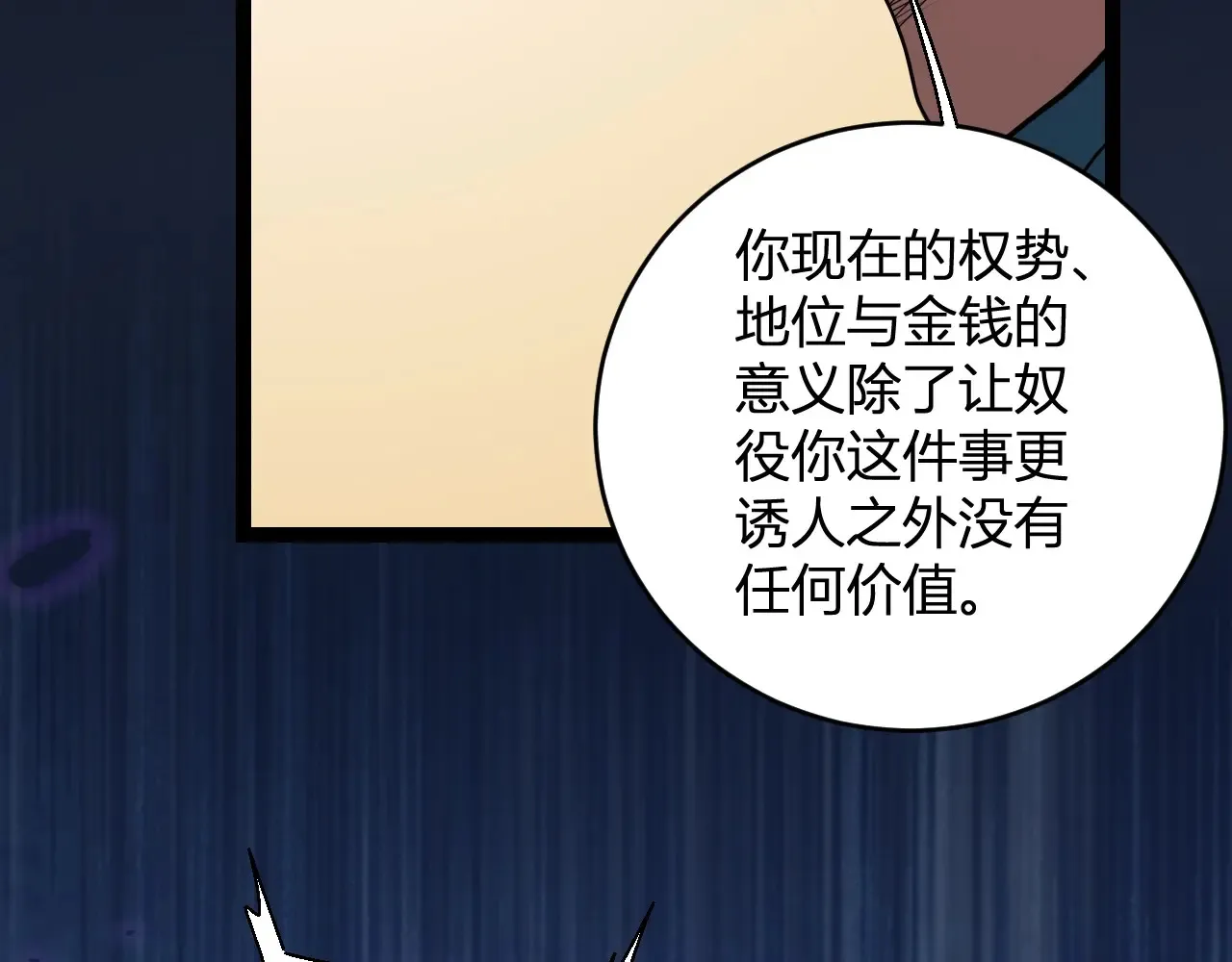 第7话 001号聊天群61