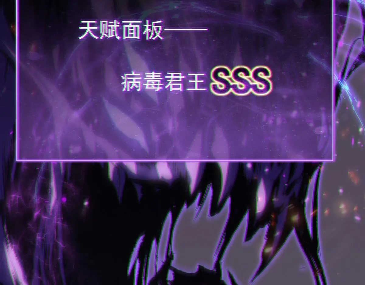 第1话 SSS级病毒君王！219