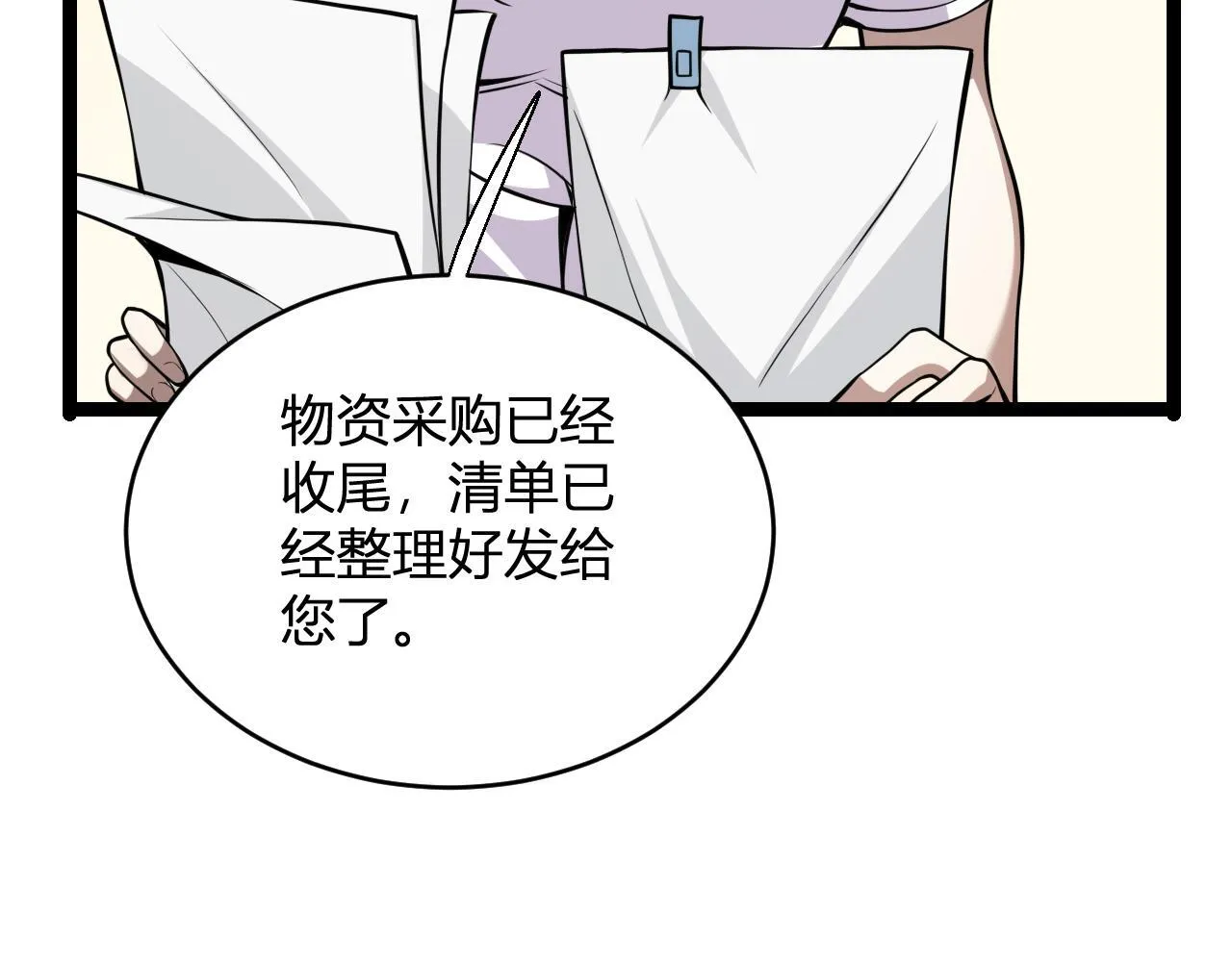 末日降临倒计时！133