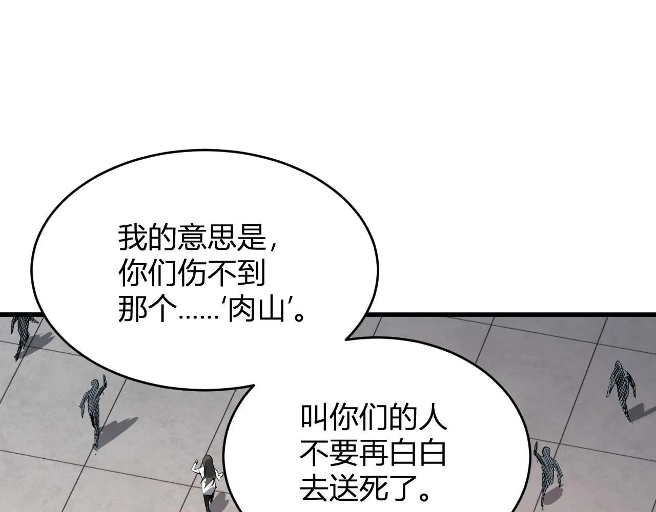 第5话 肉山48