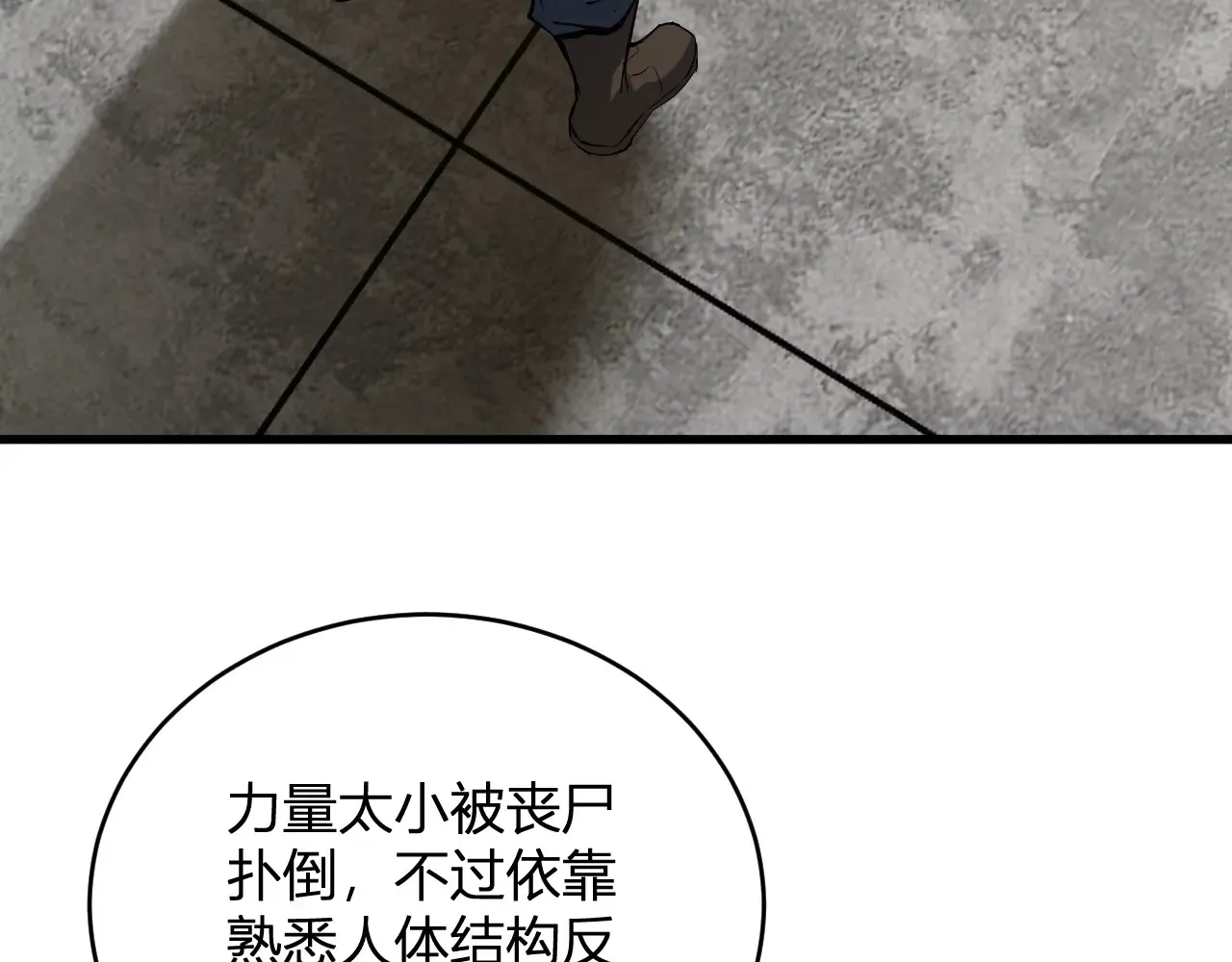 第8话 丧尸病毒血清80