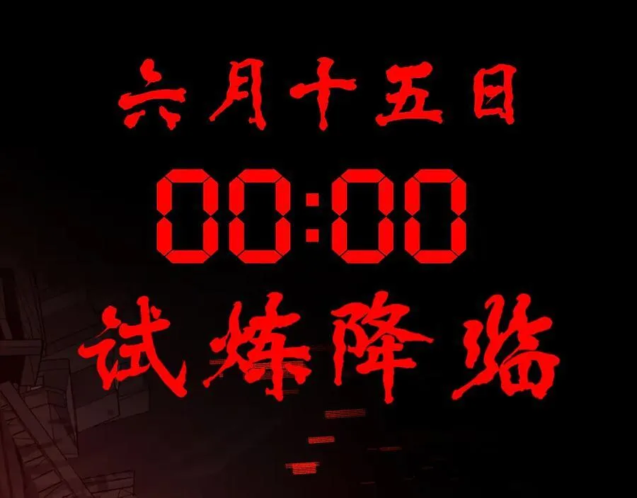 第10话 末日降临倒计时！174