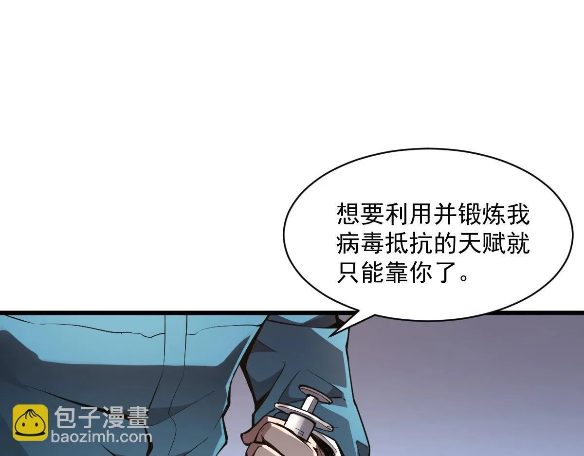第1话 SSS级病毒君王！136