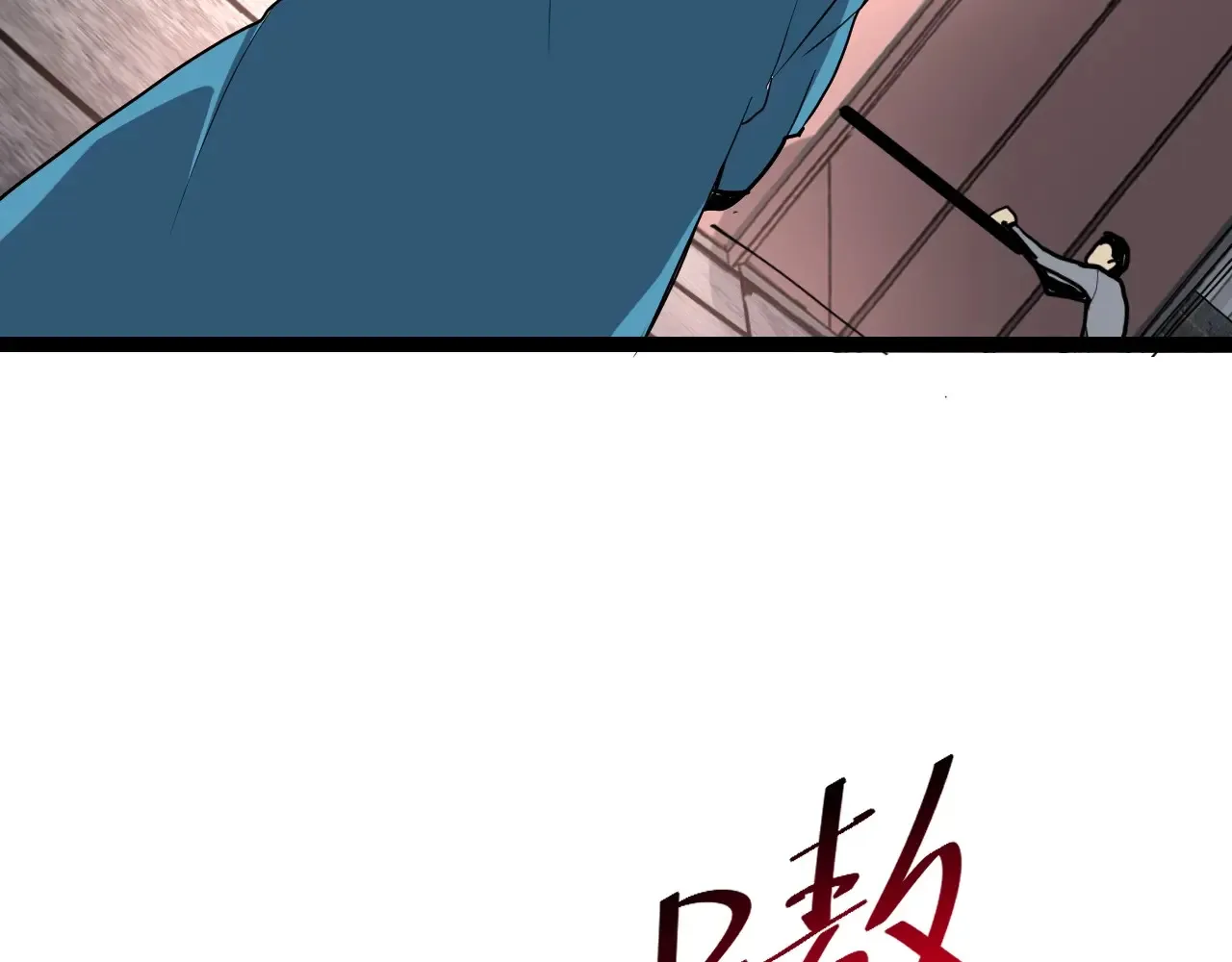 第8话 丧尸病毒血清9