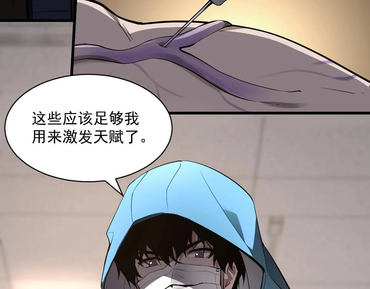第1话 SSS级病毒君王！138