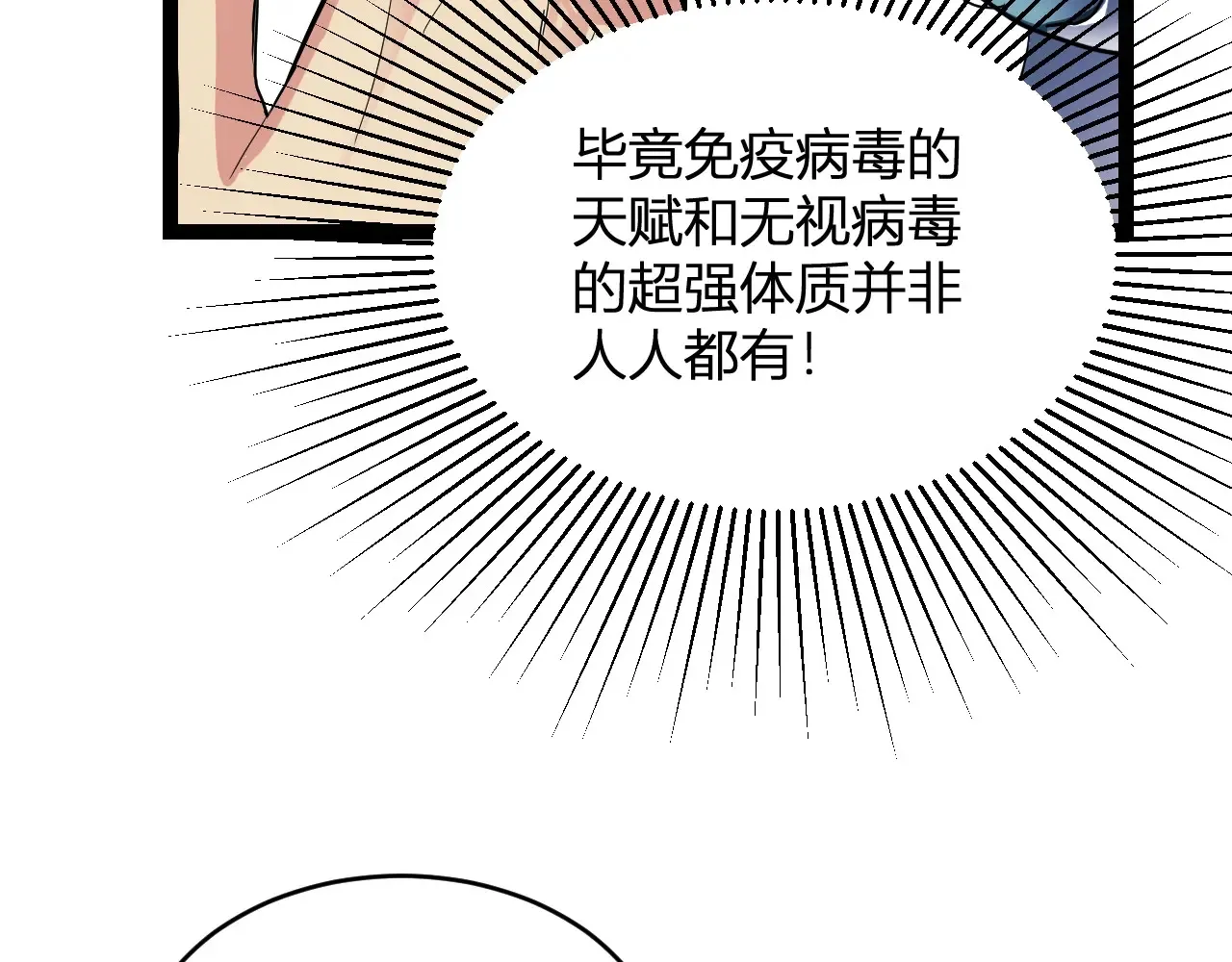 第8话 丧尸病毒血清39