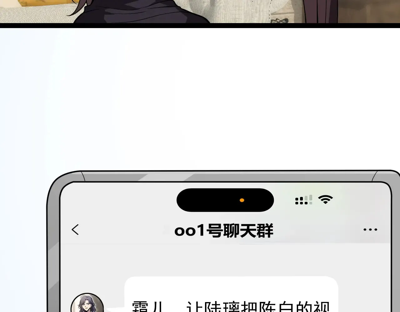 第7话 001号聊天群89