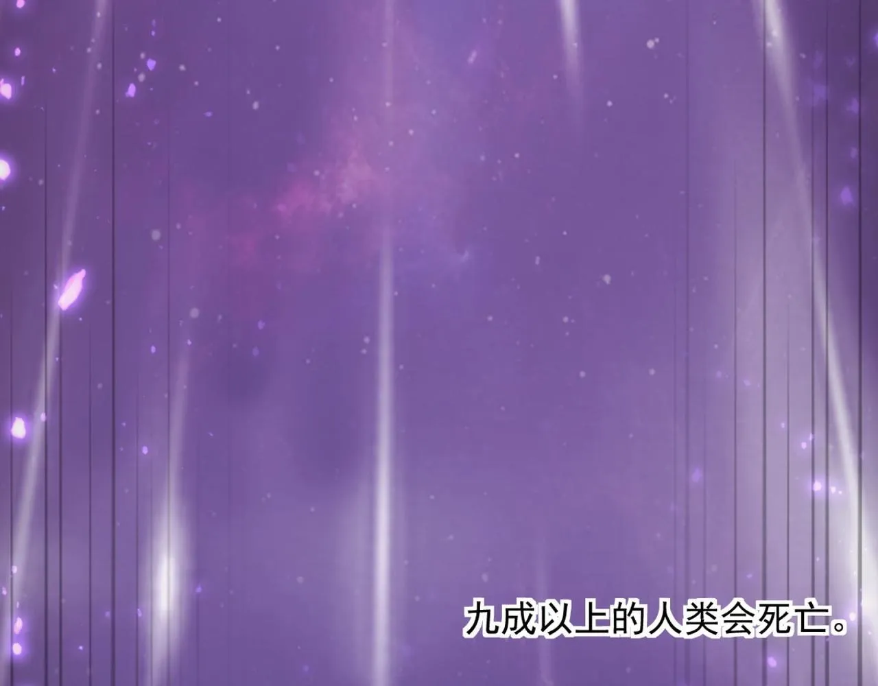 第1话 SSS级病毒君王！80