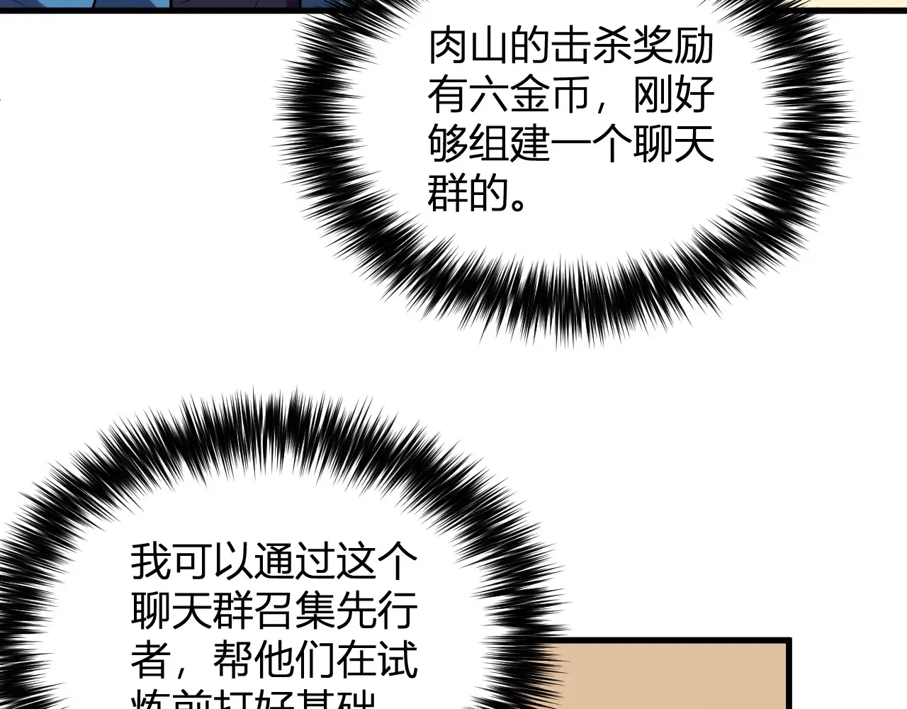 第7话 001号聊天群28