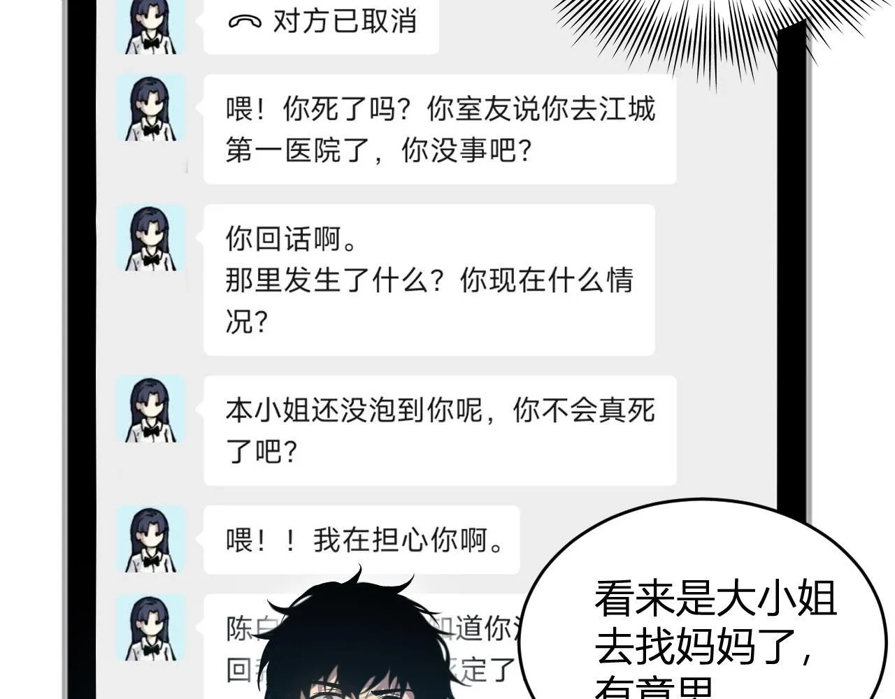 第4话 女王？！23