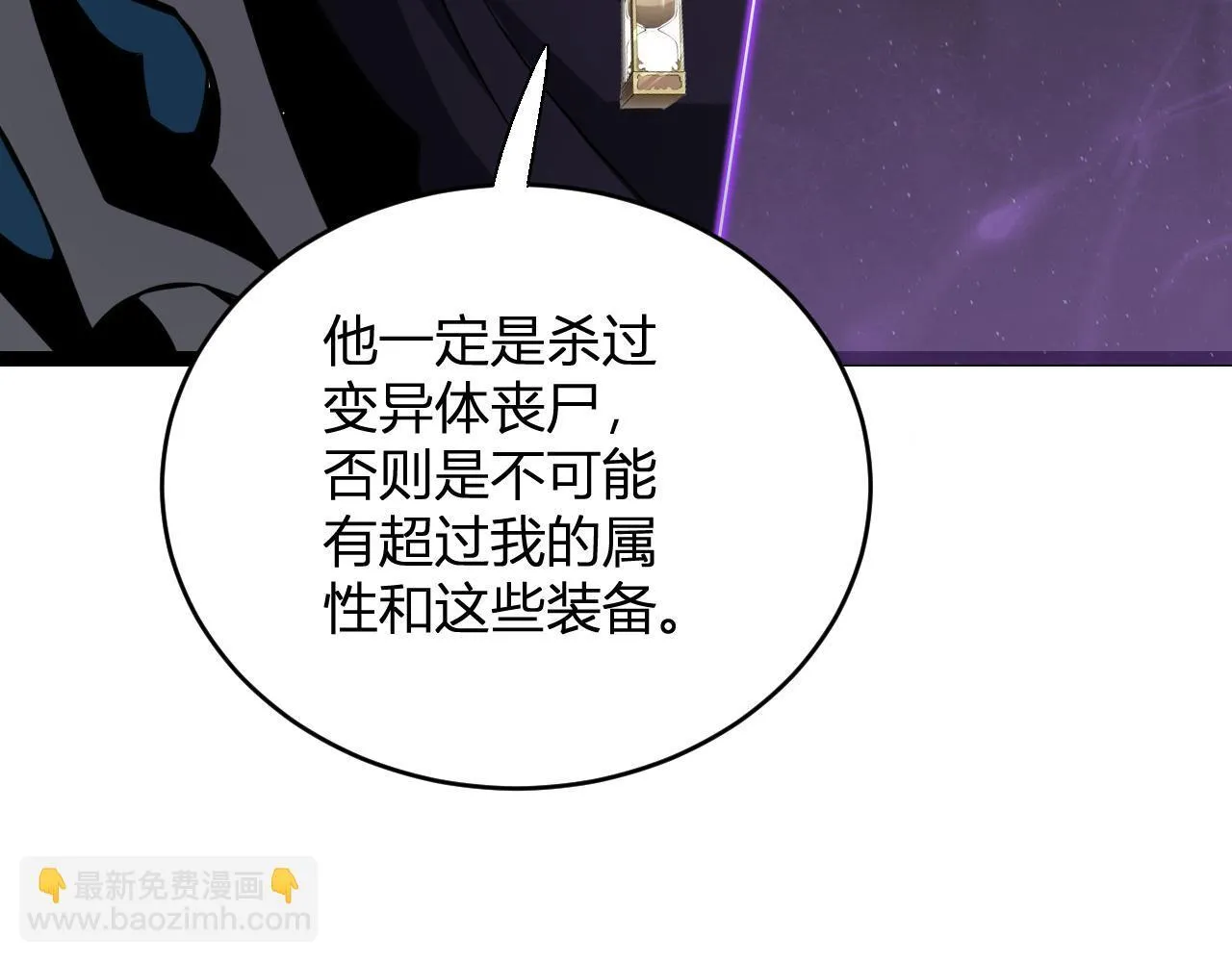 末日降临倒计时！85