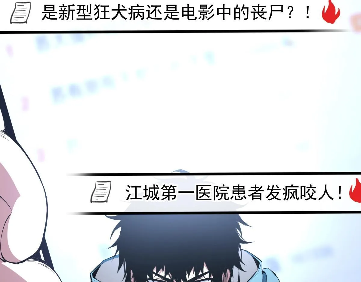 第1话 SSS级病毒君王！110