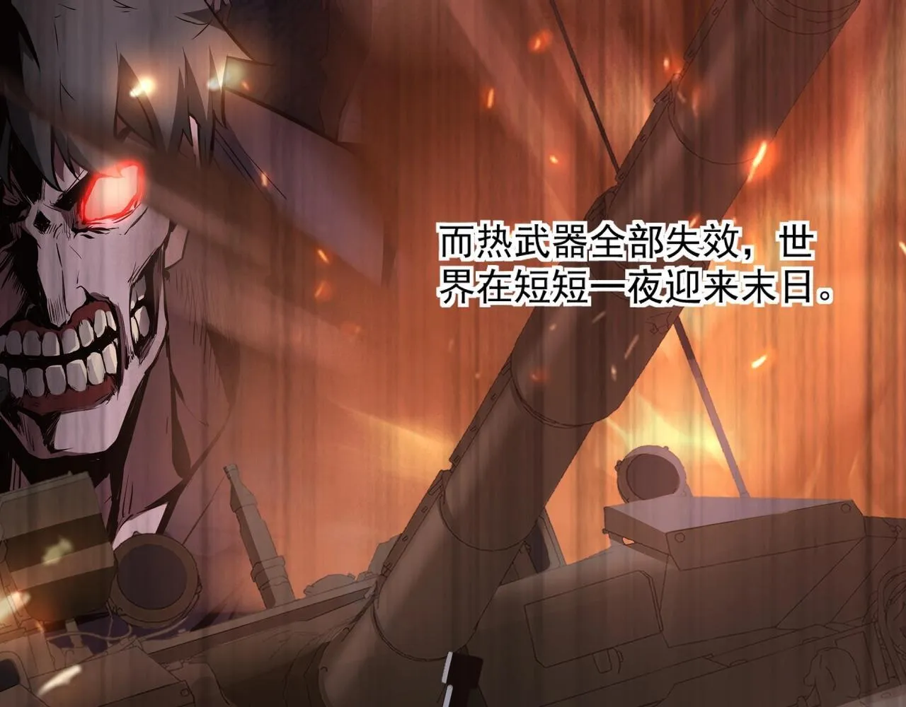 第1话 SSS级病毒君王！86