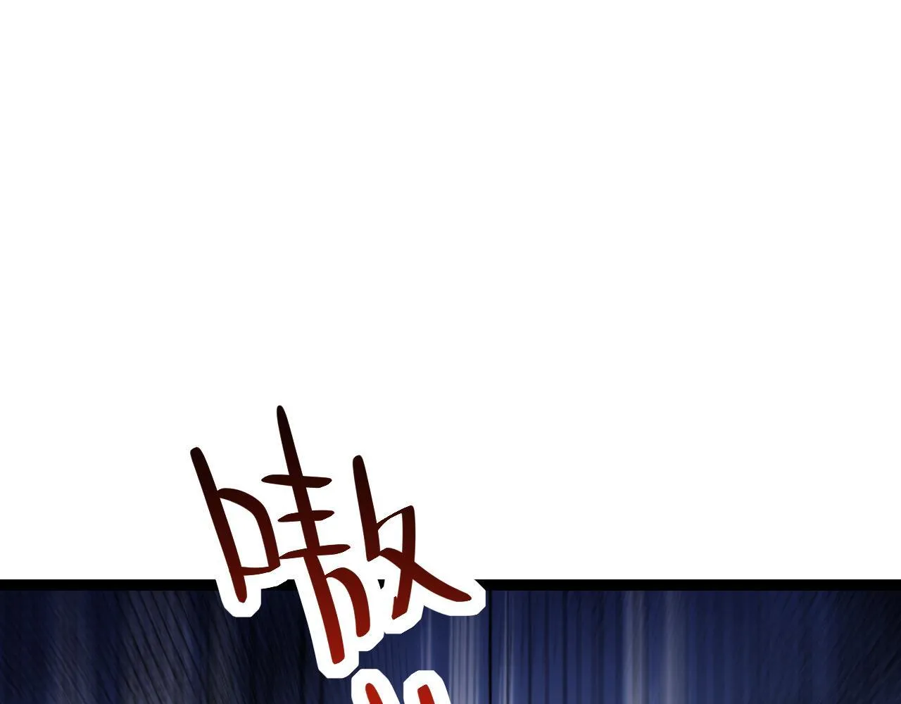 第5话 肉山122