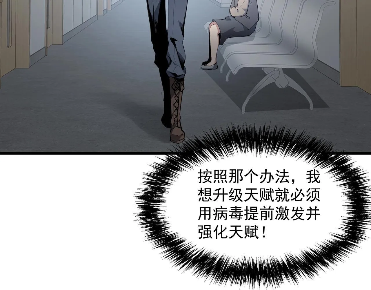 第1话 SSS级病毒君王！124