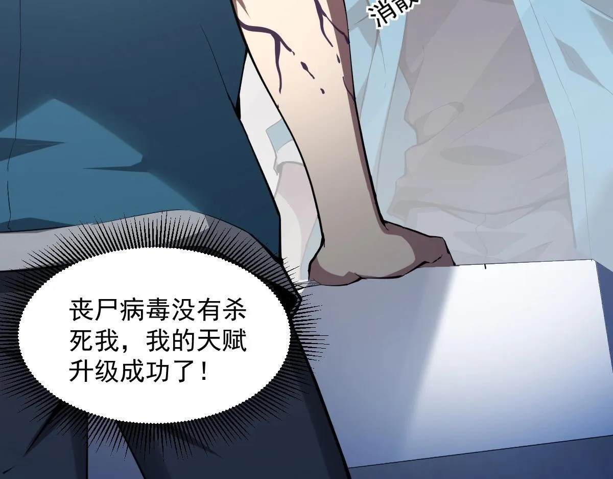 第1话 SSS级病毒君王！203