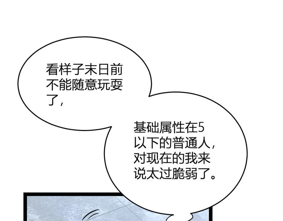 第10话 末日降临倒计时！80