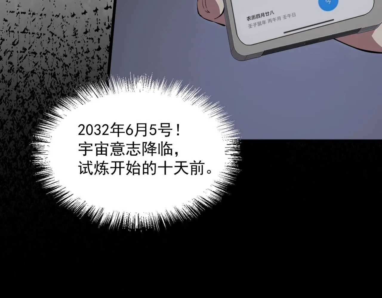 第1话 SSS级病毒君王！76
