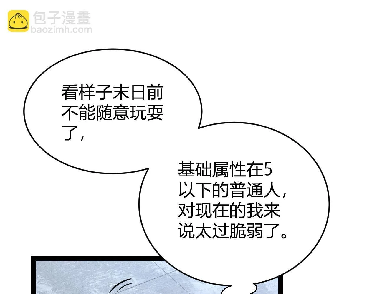 末日降临倒计时！80