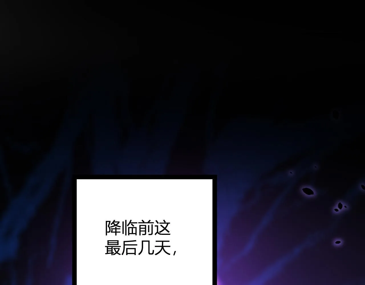 末日降临倒计时！109
